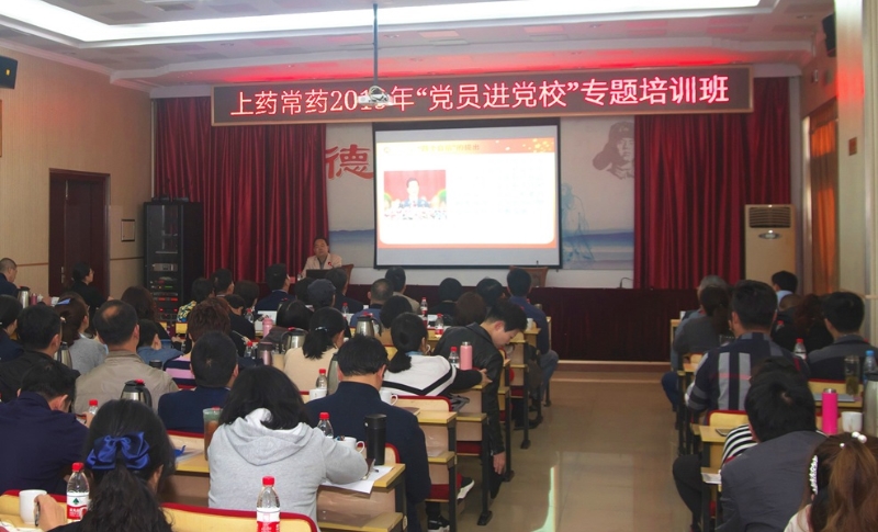 公司黨委開展2019年“黨員進黨?！睂ｎ}培訓(xùn)活動