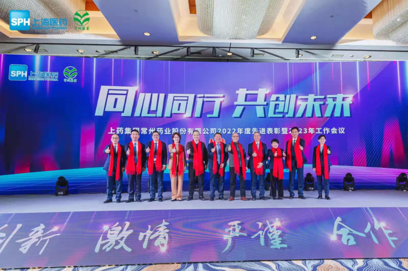 上藥常藥：同心同行，共創(chuàng)未來