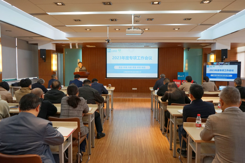 公司召開2023年 安全、環(huán)保、內(nèi)保、質(zhì)量、研發(fā)、制造專項(xiàng)工作會(huì)議
