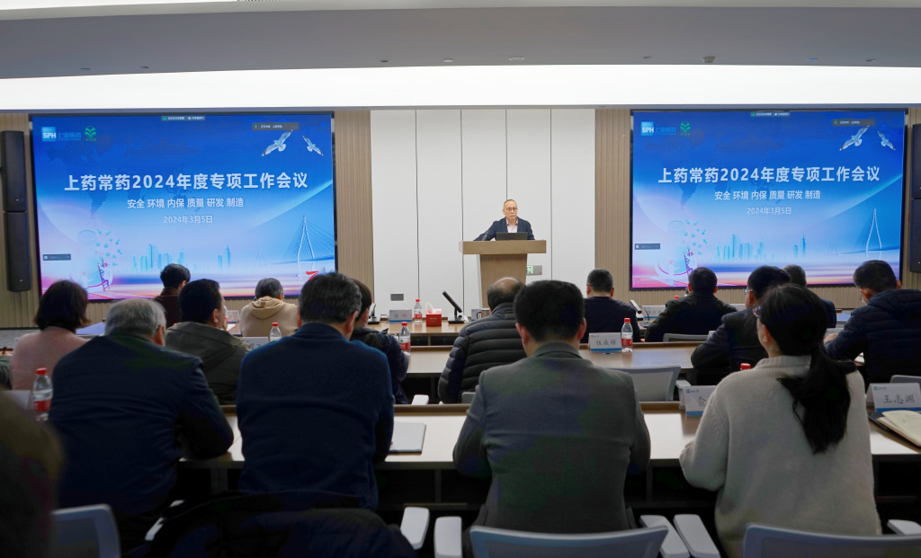 公司召開2024年質量、研發(fā)、制造、安全、環(huán)境、內保專項工作會議