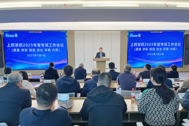 公司召開2025年質量、研發(fā)、制造、安全、環(huán)境、內保專項工作會議